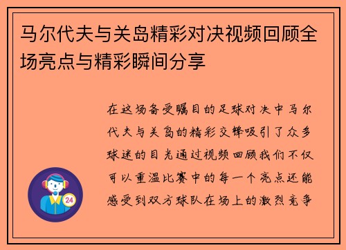 马尔代夫与关岛精彩对决视频回顾全场亮点与精彩瞬间分享