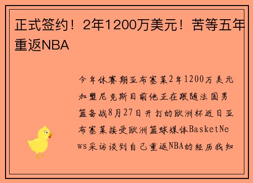 正式签约！2年1200万美元！苦等五年重返NBA