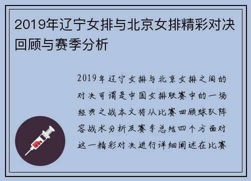 2019年辽宁女排与北京女排精彩对决回顾与赛季分析